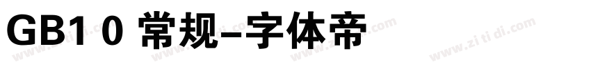GB1 0 常规字体转换